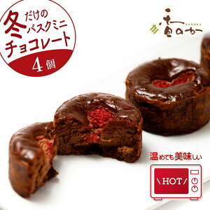 チョコ バスク チーズケーキ 送料無料 ミニ サイズ 個包装4個 入り ビター チョコレート ケーキ スイーツ バレンタイン ギフト プレゼント 誕生日 無添加