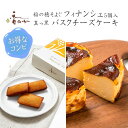 バスクチーズケーキ フィナンシェ5個入 セット 父の日 ギフト 誕生日 プレゼント 高級 スイーツ 美食の街サンセバスチャン生まれ 大人気 話題の スイーツ 真っ黒 チーズケーキ 絶品 お取り寄せ ケーキ 香のか 行列 ギフト 大人 手土産 ホール 4号