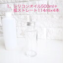 ハーバリウムオイル 500ml ＆ 瓶2〜4本セット ハンドメイド キット 送料無料