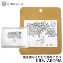 楽天アロマと自然派化粧品の【KANON】ORIZOLA パウダリーアロマ　KIDs AROMA/キッズアロマ【携帯 持ち歩き アロマシート 天然 オーガニック アロマオイル レモン ライム プチグレイン ジンジャー リフレッシュ 集中力 爽やか 財布に 名刺入れに ランドセルに】