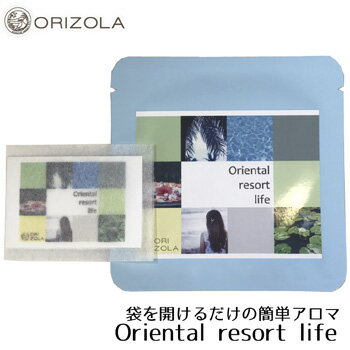 ORIZOLA パウダリーアロマ Oriental resort life/オリエンタルリゾートライフ【携帯 持ち歩き アロマシート 天然 オーガニック 精油 アロマオイル グレープフルーツ プルメリア シトロネラ さわやか リフレッシュ 財布に 名刺入れに スマホケースに 本のしおりに】