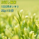 深むし茶100g×1袋&普通煎茶 中級100g×2袋お試し・1000円ポッキリ静岡茶 送料無料お買い物マラソン期間中店内全品ポイント5倍