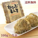 ねこぶまんま 100g×3袋　メール便 送料無料