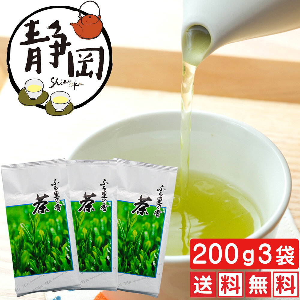 お買い得品＆送料無料（メール便発送） ＆訳あり企画（茶袋の色柄は発送元都合） 静岡茶製茶問屋だからできる特別価格♪ 本商品「一番茶（新茶）」は、5月中旬＝茶農家さん の収穫が安定期を迎えた頃に茶摘みされたものです。 また同時に、静岡茶市場での新茶シーズンの取引量 もピークを迎え、値頃感が出てきた頃の茶葉です。 それを当店製茶工場にて仕上げ加工→【本山茶】に 【牧之原産深むし茶】を合組（ブレンド）しました。 「本山茶」について… 当店の地場産である本山茶は、起伏のある場所に 茶園が生っているため、茶芽の発育時期に、適度に 霧がかかるなどの環境条件により、他産地に比べ 「渋み」を感じられるのが特長です。 また、深蒸し茶と合組することで、味に濃さとまろやか さが増し、水色（お茶を淹れた時の色見）も鮮やかに なります。 その合組の具合が、当店独自の技法〜仕上がりとなります。この機会にぜひ、お試しください！ 窒素充填包装ですので、冷蔵庫など冷暗所で保存 していただき、一袋づつお召し上がりいただければ、 安心してお使いいただけます。 名称 煎茶 原材料名 茶（静岡県） 内容量 200g×3袋 賞味期限 （商品発送時）10ヶ月以上 保存方法 高温・多湿のところを避け 移り香に注意して保管して 下さい。 製造者 かのう茶店 静岡市葵区唐瀬3丁目10-17ふだん飲みに使いやすいお茶を製造直売＆お手頃価格でお届けします！