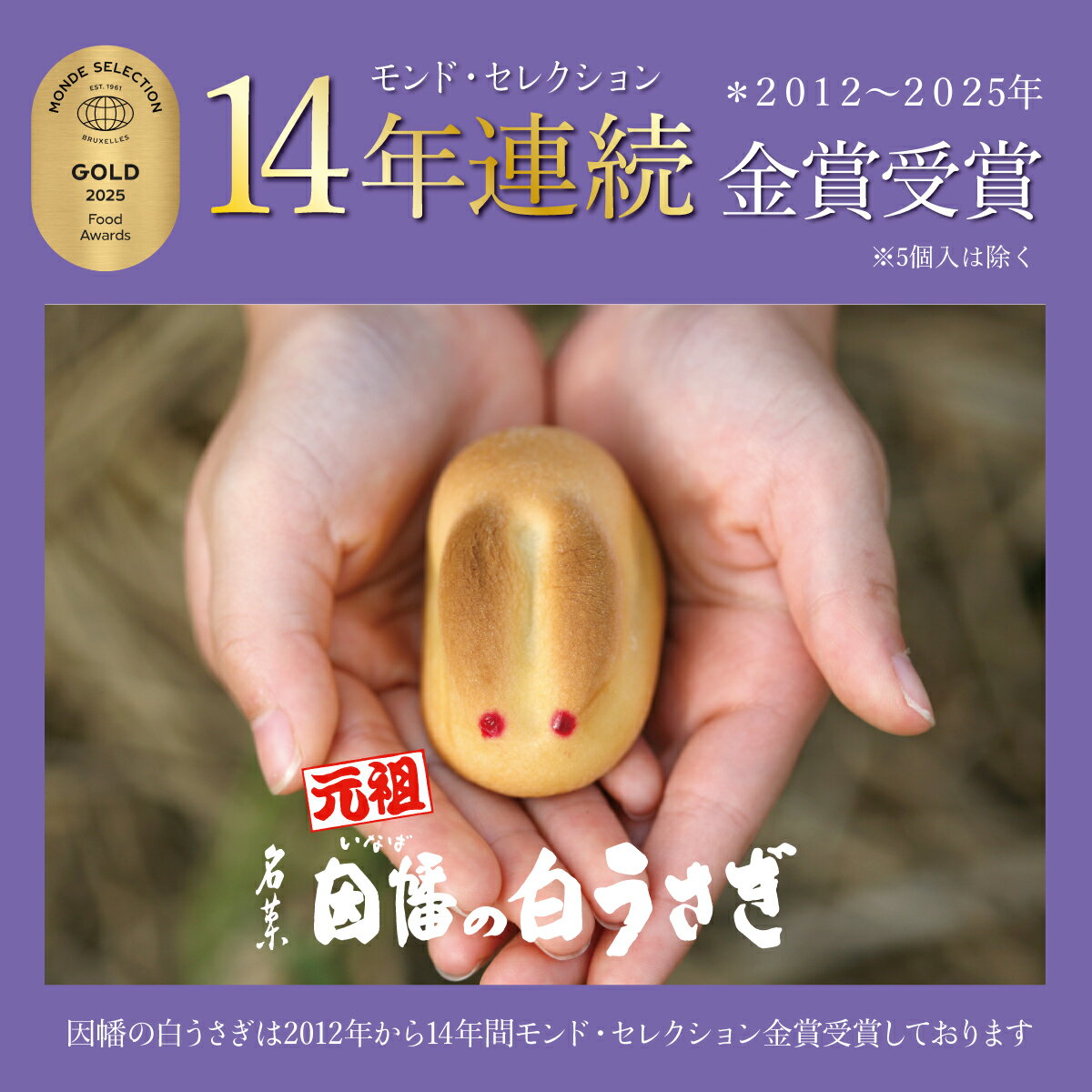 御歳暮 因幡の白うさぎ 寿製菓 うさぎ お菓子 スイーツ 山陰 鳥取 島根 お土産 おみやげ 手土産 差し入れ お礼 お返し お祝い 内祝 ありがとう 感謝 ご縁 お菓子 饅頭 おまんじゅう 和菓子 送別 退職 卒業 入学 60代 70代 80代 ギフト