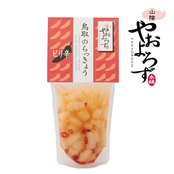 鳥取のらっきょう ピリ辛