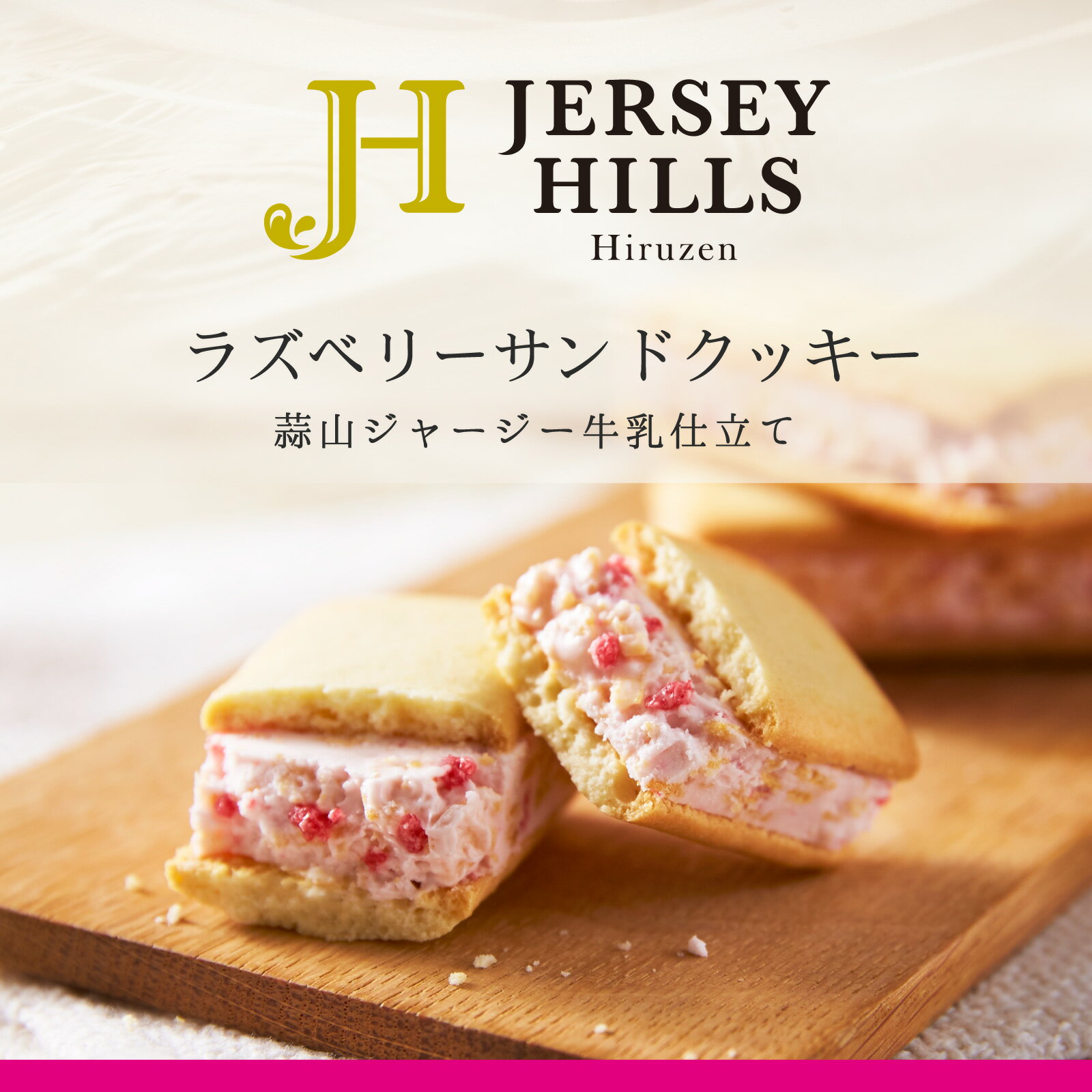 プレゼント ギフト ラズベリーサンドクッキー 蒜山 ジャージーヒルズ 寿製菓 お土産 プレゼント ギフト 贈り物 御祝 内祝 お礼 差し入れ