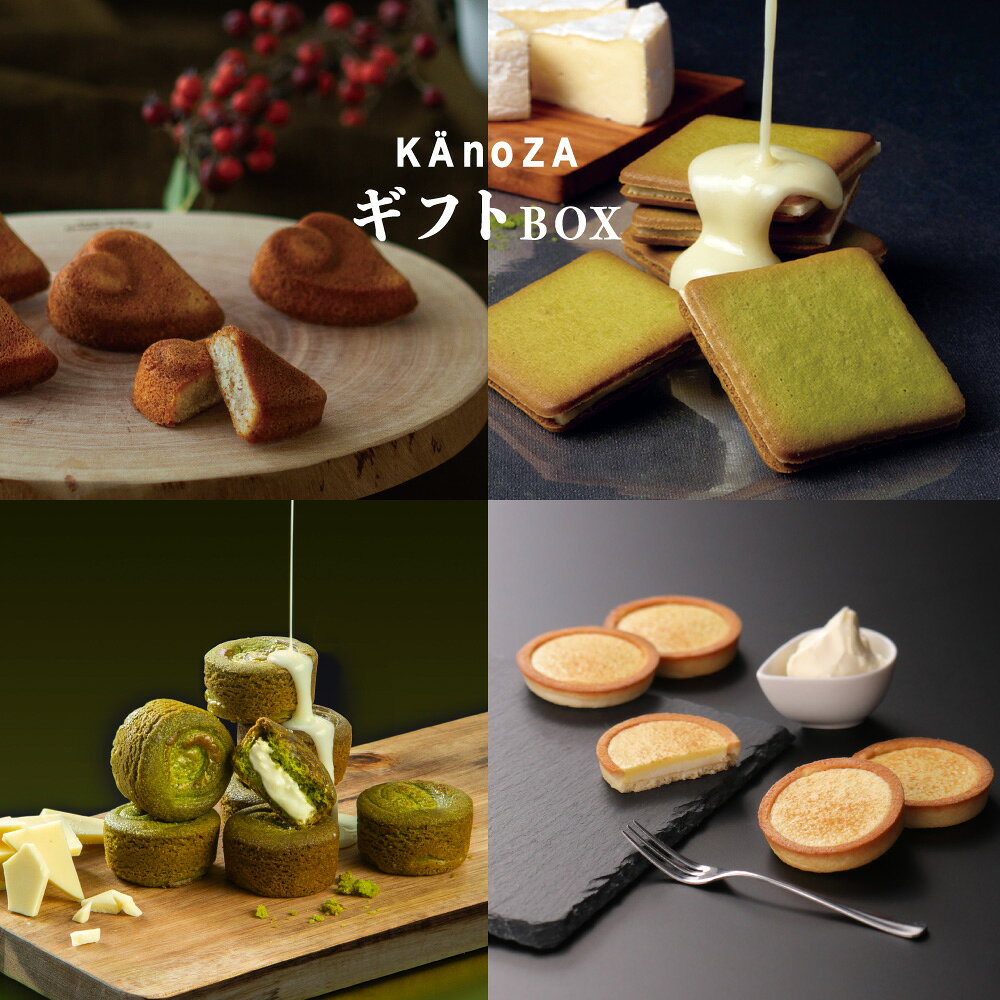 焼菓子4種詰め合わせ KAnoZA 【カノザ プレミアムギフトBOX】寿製菓 プレゼント ギフト 贈り物 お返し 期間限定 送別 退職 卒業 入学