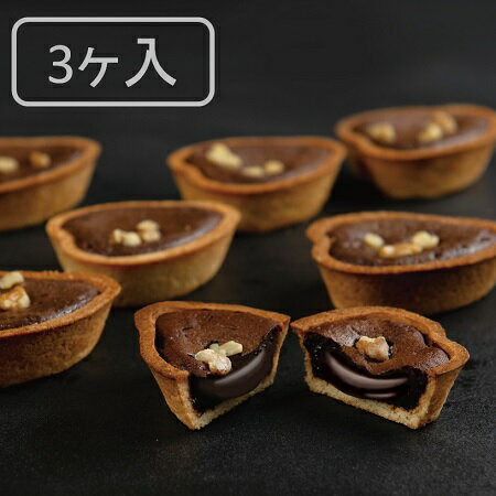 ショコラタルトレット 3ヶ入【KAnoZA・カノザ】【ラッキーシール対応】チョコレート タルト スイーツ ケーキ　寿製菓 鳥取 島根 山陰 お土産 ギフト 贈り物 プレゼント お買い物マラソン 期間限定 エントリー で ポイント最大10倍