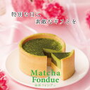 母の日 おめでとう ギフト プレゼント 誕生日 ギフト 抹茶フォンデュと花のギフトセット 寿製菓 KAnoZA カノザ 抹茶スイーツ プレゼント ケーキ 贈り物