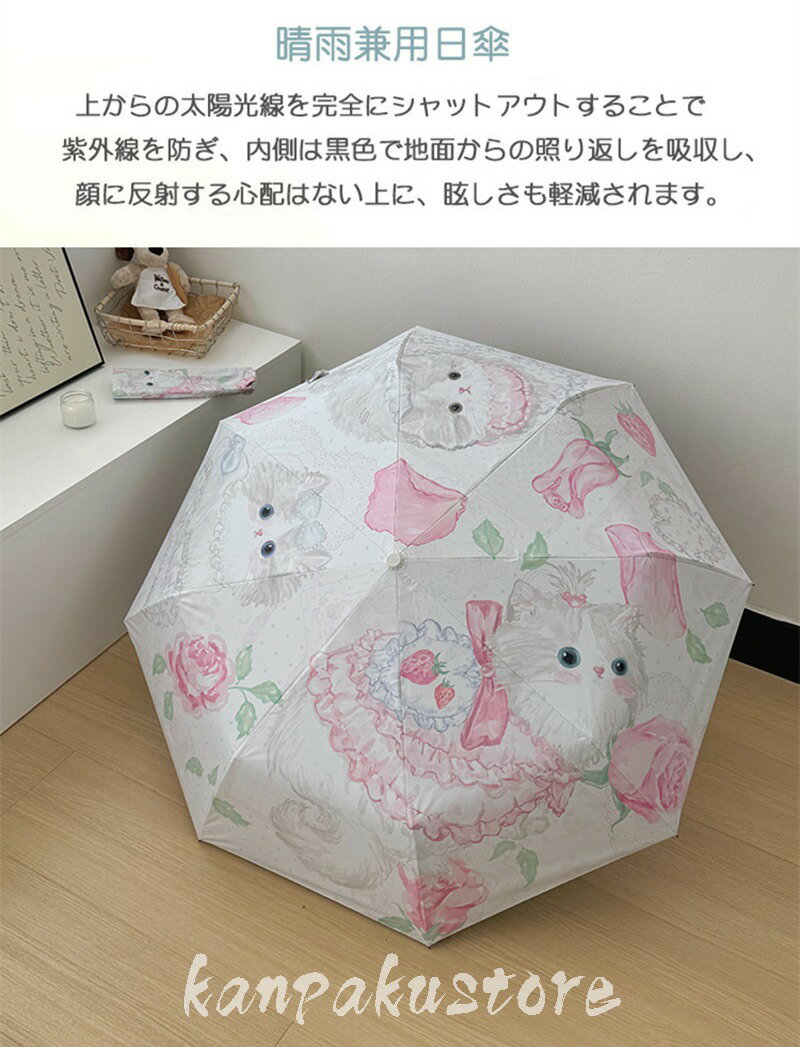日傘 折りたたみ 遮光率100％ おりたたみ傘 自動開閉 猫柄 可愛い 傘 三段折 五段折 8本骨 ワンタッチ 完全遮光 晴雨兼用 雨傘 軽量 メンズ レディース キッズ 収納ケース UVカット 紫外線対策 遮光 雨傘 安全 撥水 頑丈 軽量 中学生 高校生 耐強風 日焼け防止 贈り物
