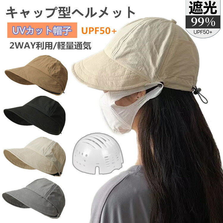 帽子型ヘルメット 帽子 UVカット レディース 完全遮光 自転車 ヘルメット つば広 折り畳み 日よけ 自転車ヘルメット 飛ばない おしゃれ ハット型ヘルメット...