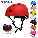 送料無料 ヘルメット 子供用 大人 レディース メンズ 自転車 キッズ 子ども用 子供 小学生 中学生 幼児 女の子 男の子 アウトドア ジュニア 軽量 スケボ...