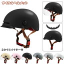 ヘルメット 自転車 レディース メンズ 女性 半帽 軽量 おしゃれ 帽子型 大人用 高校生 自転車用ヘルメット ロードバイク 通勤 通学 街乗り 一体型 サイク...