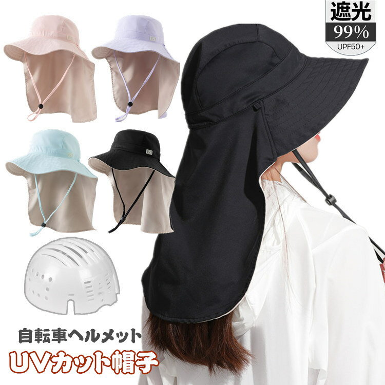 UVカット 帽子 レディース 帽子型ヘルメット 完全遮光 つば広 アウトドア 折り畳み 日よけ 自転車 ヘルメット 飛ばない おしゃれ ハット型ヘルメット 夏用...