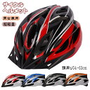 ヘルメット 自転車 流線型 大人用 サイクルヘルメット レディース メンズ 女性 軽量 おしゃれ 高校生 自転車用ヘルメット ロードバイク 通勤 通学 街乗り ...