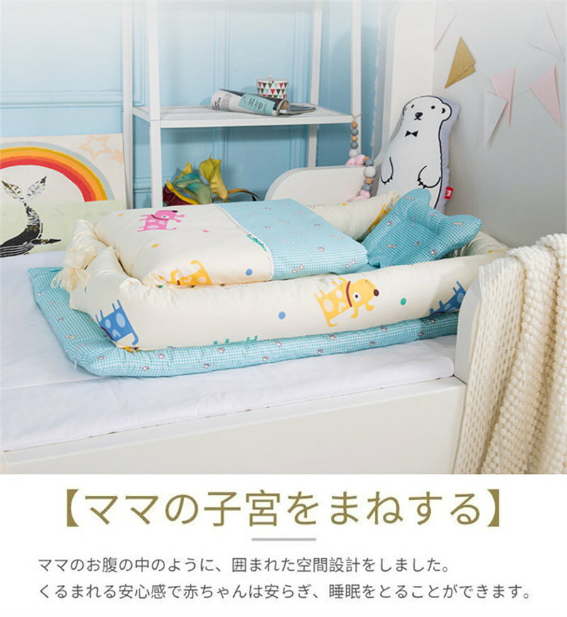 ベッドインベッド 布団/枕 ベビー布団 ベビーベッド 添い寝 寝返り防止 綿100％ 3点セット 赤ちゃんベッド 新生児 赤ちゃん ベビーガード 新生児ベッド 女の子 男の子 取り外し可能 持ち運びに便利 転落防止 洗濯可能 通気性 出産祝い プレゼント 2