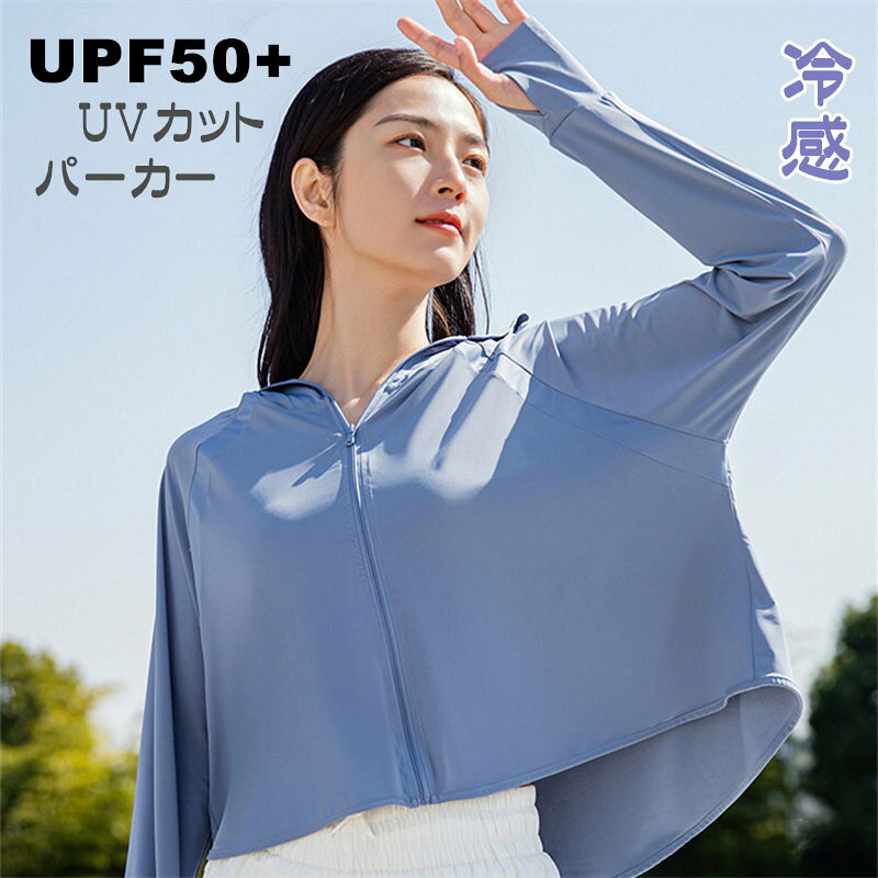 Rakuten - UVカット パーカー レディース 長袖 ラッシュガード 指穴 日焼け止め パーカー 接触冷感 サンバイザー マウンテンパーカー UPF50+ レディース 日焼け止め服 女性 UVプロテクション ビニールつば 薄手 夏 軽量 吸水速乾 プレゼント 通気性 体型カバー