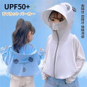 UVカット パーカー キッズ ラッシュガード 女の子 男の子 接触冷感 UVカット率98.9% uv 虫除け 日除け 子供 ジャケット UPF50+ ひんやり ジップアップ 猛暑対策 通気性 日焼け止め 軽量 長袖 春 夏 秋 薄手 吸水速乾 遊び