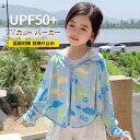 UVカット パーカー キッズ ラッシュガード 女の子 男の子 接触冷感 UVカット率98.9% uv 虫除け 日除け 子供 ジャケット UPF50+ ひんやり ジップアップ 猛暑対策 通気性 日焼け止め 軽量 長袖 春 夏 秋 薄手 吸水速乾 遊び
