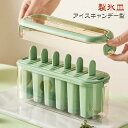 製氷皿 アイスキャンディーメーカー アイスクリーム 製氷器 4p DIY アイスキャンデー型 蓋付き フタ付き パーティ フルーツ 手作りアイス 手が汚れない ...