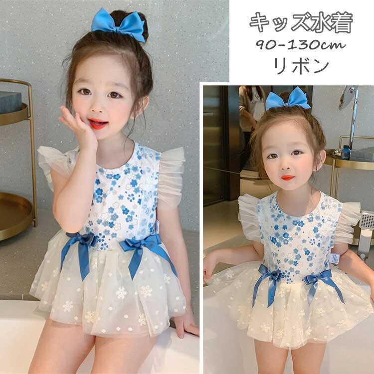 Rakuten - キッズ水着 女の子 ワンピース ベビー 水着 リボン 子供水着 キッズ水着 幼稚園/子供女児/小学生ジュニア 夏海水浴 練習用 水遊び ガールズ 女児 おしゃれ キッズみずぎ こども 女児 かわいい プール スクール水着 フリル 送料無料