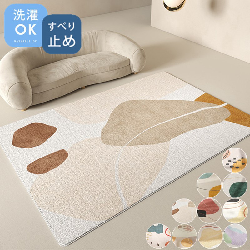 Rakuten - ラグ カーペット 洗える ラグマット 滑り止め 200×300cm 絨毯 マット 北欧 おしゃれ 屋内マット 室内 屋内 床暖房対応 じゅうたん オールシーズン 冬 夏 ウォッシャブル ふわふわ 高級感 子供部屋 寝室 ペット 韓国インテリア 新生活応援 多機能 60×90 80×120cm