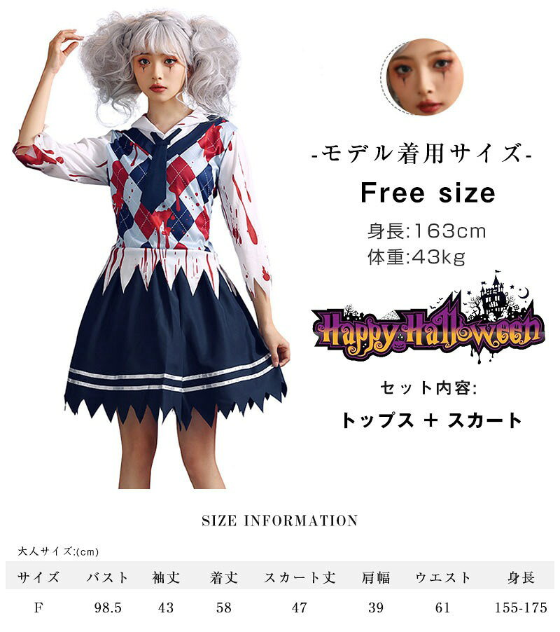ハロウィン コスプレ ゾンビ 幽霊 吸血鬼 悪魔 親子服 大人 子供 親子ペアルック レディース 女子高生 制服 ゴースト コスチューム ブレザー ゴーストガール ハロウィン仮装 ゾンビギャル 制服コスプレ おばけ 文化祭 舞台劇 お化け屋敷衣装 パーティーグッズ 演出服 kanpakustore-10001068 関白ストア サンプル画像2