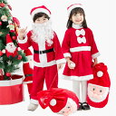 クリスマス コスチューム サンタ コスプレ 衣装 子供 ワンピース ベビー サンタ服 キッズ コスプレ 男の子 女の子 サンタ コスチューム キッズ ジュニア クリスマス コスプレ 上下セット 仮装 きぐるみ サンタクロース コスプレ衣装