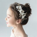 子供 ヘアアクセサリー ピアノ 発表会 子供ヘッドドレス 髪飾り 花冠 ヘッドドレス フォーマル 女の子 ヘアクリップ ヘアピン コーム サイドクリップ イベン...