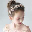 子供 ヘアアクセサリー カチューシャ 髪飾り キッズ 花 キラキラ 子供 発表会 髪かざり 花冠 ヘッドドレス キッズ 花 ラインストーン 花びら フラワーガー...