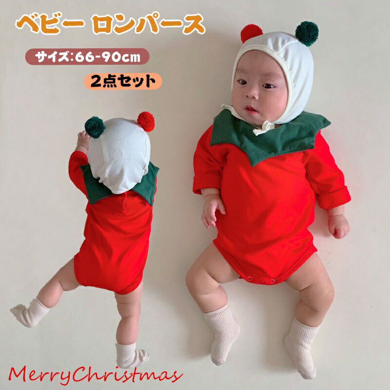 ベビー服 サンタクロース 2点セット 新生児 赤ちゃん キッズ ハロウィン クリスマ...