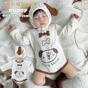 子供 ロンパース 犬 ベビー キッズ カバーオール 長袖 子供服 女の子 秋服 着ぐるみ かわいい 秋 パーティー ベビー服 出産祝い プレゼント ハロウィン コスプレ 仮装 衣装 66/73/80/90 着ぐるみ 記念写真 文化祭 撮影 お出かけ着 部屋着 新生児服(4)