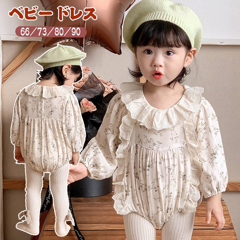 Rakuten - ベビー服 女の子 ベビードレス 花柄 子供 ベビー ロンパース お宮参り 退院 ドレス ベビー ワンピース セレモニードレス 新生児 ベビー カバーオール キッズ 子供 赤ちゃん 記念写真 ギフト 誕生日 出産祝い ベビーギフト プレゼント 66/73/80/90