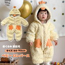 ベビー ロンパース 雪遊び 子供服 寝袋 子供 カバーオール パジャマ 赤ちゃん キッズ ジップアップ オールインワン アウター 女の子 男の子 軽量 新生児 韓国風 可愛い 防寒着 普段着 秋冬 長袖 暖かい 着ぐるみ 裏起毛 ベビー服 部屋着 新生児服 66/73/80/90(4)