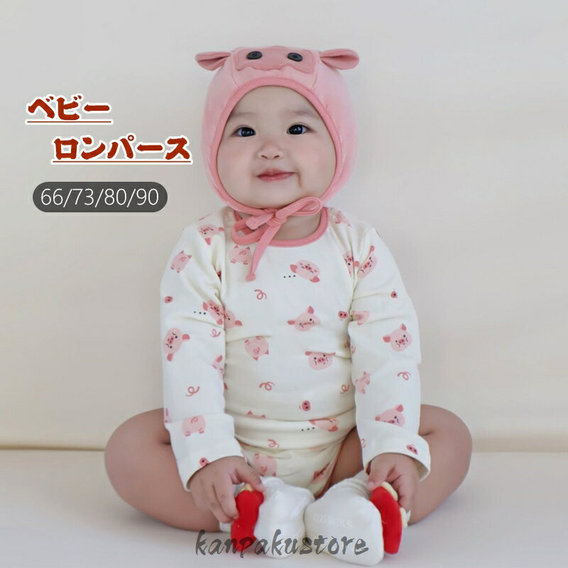 Rakuten - 子供 ロンパース 豚 ブタ 女の子 男の子 おしゃれ 赤ちゃん ベビー ベビー服 キッズ カバーオール かわいい クリスマス パーティー ハロウィン 仮装 新生児 出産祝い 長袖 コスプレ 衣装 66/73/80/90 着ぐるみ 記念写真 文化祭 撮影 お出かけ着 部屋着 新生児服