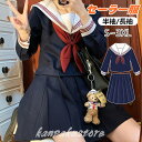 セーラー服 JK制服 ネイビー 紺色 レディース コスプレ衣装 3点セット 女子制服 セーラー服 大きいサイズ 半袖 長袖 衣装 制服 卒業式 入学式 コスチュ...