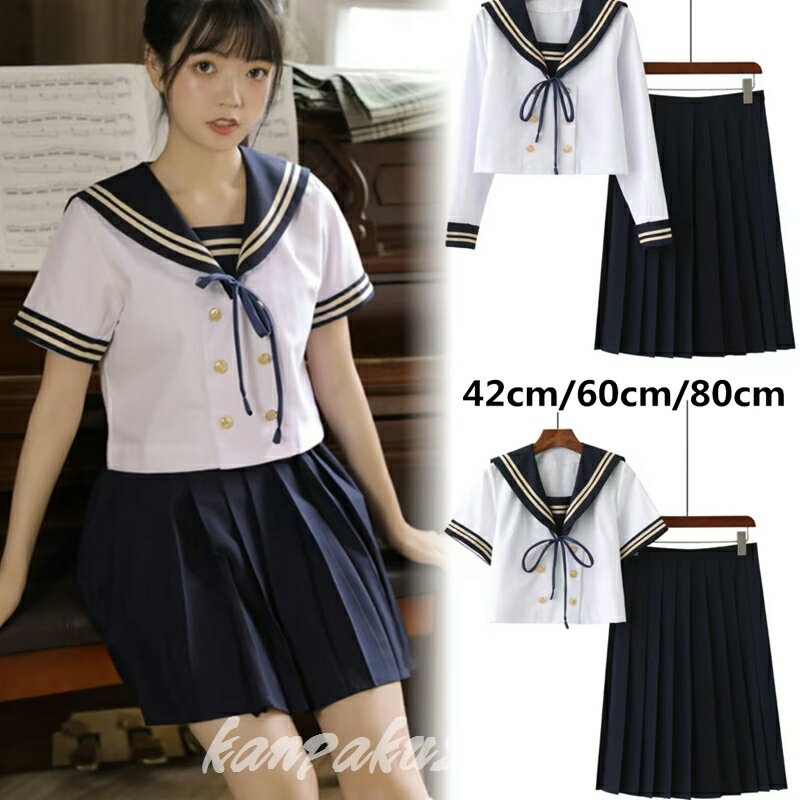 女子制服 セーラー服 レディース JK制服 コスプレ衣装 3点セット セーラー服 大きいサイズ 半袖 長袖 衣装 制服 卒業式 入学式 コスチューム プリーツスカート 可愛い JK 学園祭 大人 ハロウィン コスプレ制服 学生服 高校生 中学生 女の子 スクール制服 仮装 上下セット