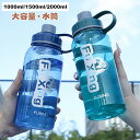 ウォーターボトル 直飲み 大容量 2L 1.5L 1L 水筒 透明 大人 ウォーター ボトル 1リットル 目盛り スポーツボトル ワンタッチ 漏れない 超軽量 ...