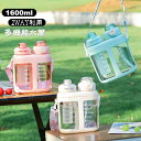 ウォーターボトル 子供 水筒 1.6L ストロー ベルト付き 透明 大容量 16000ml ワンタッチ キッズ 男の子 女の子 ウォーター ボトル 直飲み スポ...