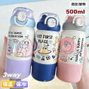 水筒 保冷 保温 500ml 3way 蓋付き ストロー/直飲み ステンレスボトル 真空 断熱 スポーツボトル 魔法瓶 ステンレス ボトル 保温ボトル 大人 子...