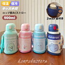 水筒 真空断熱 スポーツボトル 500ml 子供 カバー付き 蓋付き 2way コップ飲み/ストロー ステンレスボトル 保冷 保温 魔法瓶 漏れない 持ち運び 保温ボトル 運動会 遠足 通学 キッズ 小学生 男の子 女の子 ボトル 真空 断熱 真空ボトル 肩掛け 新年 ギフト キッズ水筒