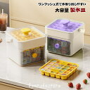 製氷皿 ワンプッシュ 蓋付き 氷型取り 大量 製氷器 製氷ケース アイストレー 製氷機 氷作る容器 収納ボックス 大容量 取り出しやすい 氷型 アイスクリーム 贈り物 冷凍庫 冷蔵庫 自宅 事務所 会社 居酒屋 プレゼント お茶 お酒用氷 夏用 小分け アウトドア 持ちやすい