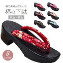 下駄 レディース サンダル 浴衣向け 黒台 茶台 ヒール下駄 浴衣 お祭り 履物 つばめ刺繍 痛くない 履きやすい かわいい 桐 下駄 女性 オシャレ 浴衣下駄...