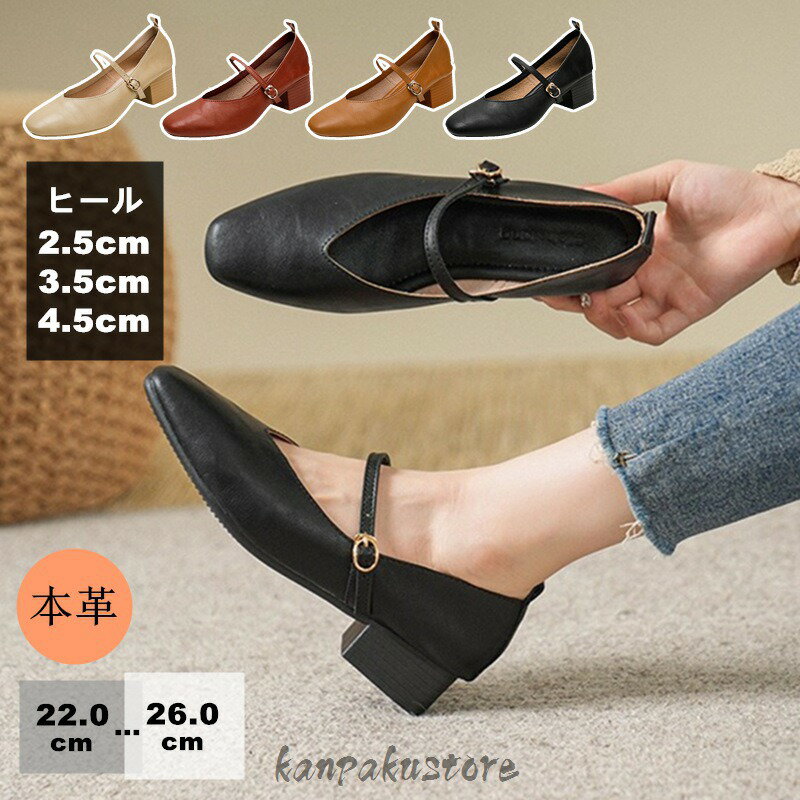Rakuten - ストラップパンプス 本革 レディース パンプス 走れる ラウンドトゥ ローヒール 2.5cmヒール 3.5cm 4.5cmヒール 履きやすい 柔らかい 歩きやすい 甲ストラップ おしゃれ 22cm 26cm 靴 卒業式 入学式 シューズ フォーマル 通勤 仕事 オフィス 結婚式 疲れない 走れるパンプス