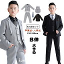 男の子 卒業式 スーツ b体 5点セット フォーマル パンツスーツ ゆったり 入学式 フォーマルスーツ 太め体型 子供 キッズ 子供服 七五三 保育園 お受験 ...