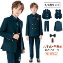 男の子 スーツ 入学式 卒業式 子供スーツ 幼児 6点セット フォーマルスーツ 子供 キッズ パンツセット 子供服 七五三 お受験 保育園 発表会 結婚式 ジャ...