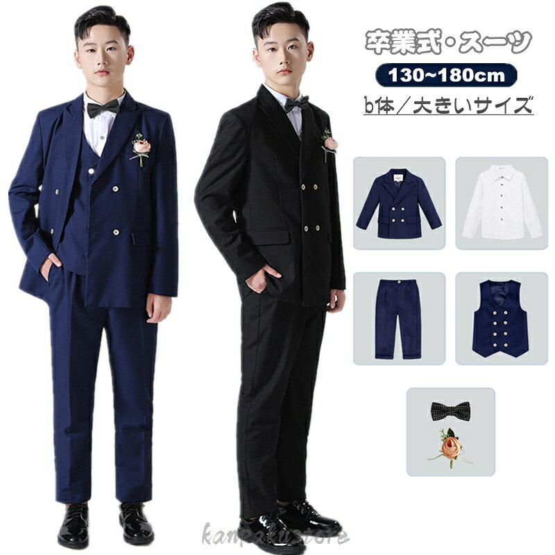 Rakuten - 卒業式 男の子 スーツ 大きいサイズ b体 フォーマル 6点セット パンツスーツ ゆったり 140 150 160 170 入学式 フォーマルスーツ 太め体型 子供 キッズ 七五三 お受験 発表会 結婚式 キッズスーツ ジュニアスーツ 小学校 中学生 高校生 中学受験 スーツセット ジュニア 卒服