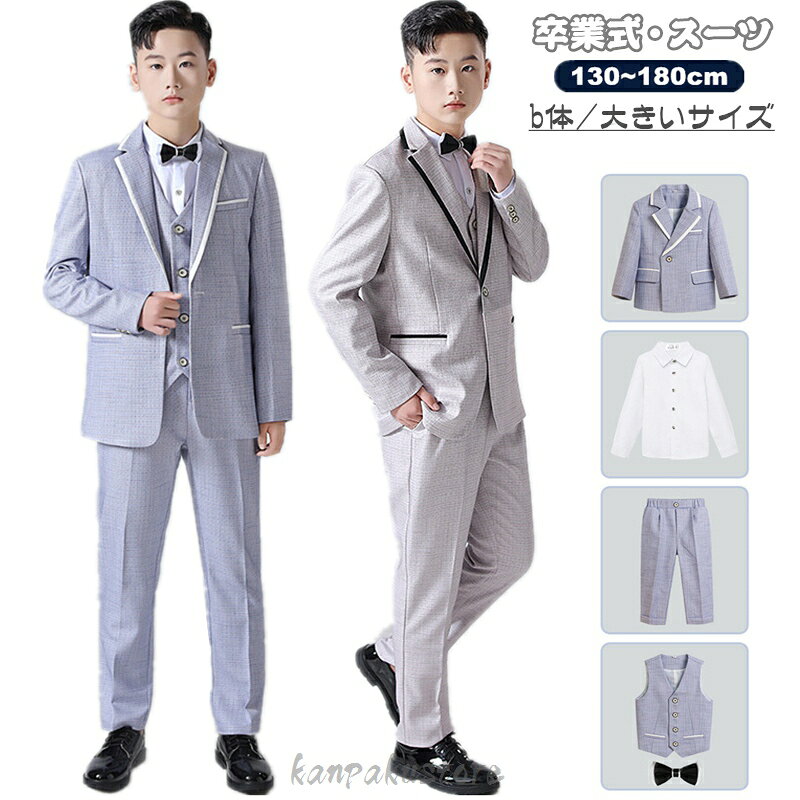 Rakuten - 卒業式 男の子 スーツ 5点セット フォーマル 入学式 b体 ゆったり 140 150 160 170 フォーマルスーツ 太め体型 子供 キッズ 七五三 お受験 発表会 結婚式 キッズスーツ ジュニアスーツ 小学校 中学生 高校生 中学受験 スーツセット 大きいサイズ ジュニア 卒服 パンツスーツ