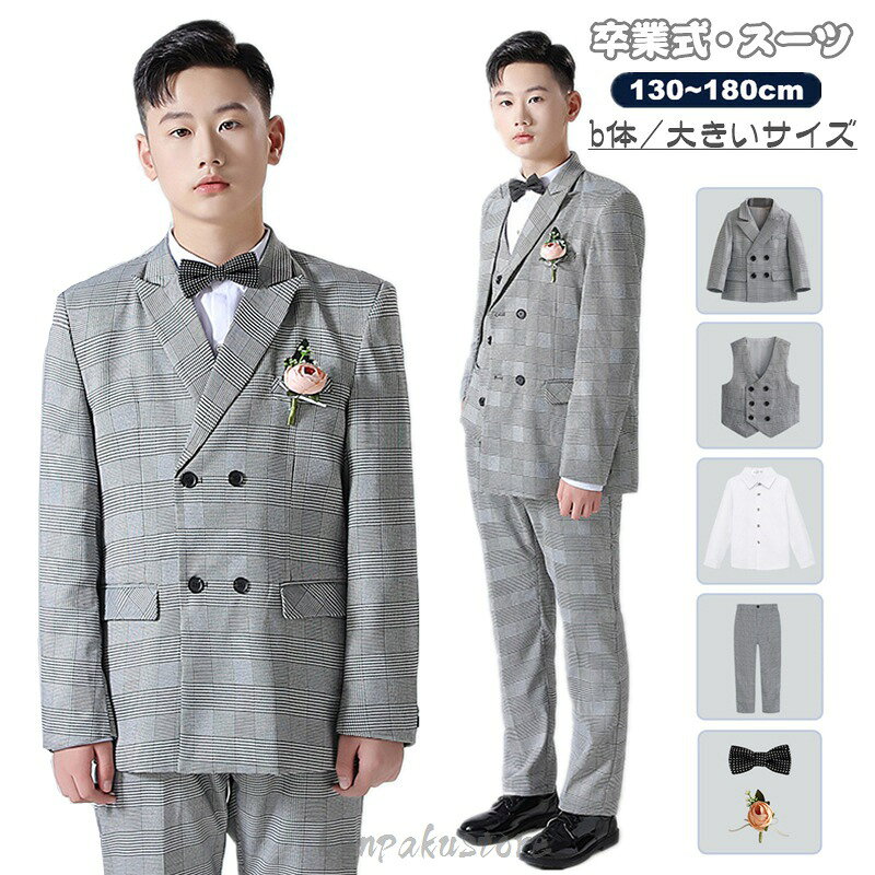 Rakuten - 卒業式 男の子 スーツ フォーマル 6点セット 入学式 b体 ゆったり 140 150 160 170 フォーマルスーツ 太め体型 子供 キッズ 七五三 お受験 発表会 結婚式 キッズスーツ ジュニアスーツ 小学校 中学生 高校生 中学受験 スーツセット 大きいサイズ ジュニア 卒服 パンツスーツ